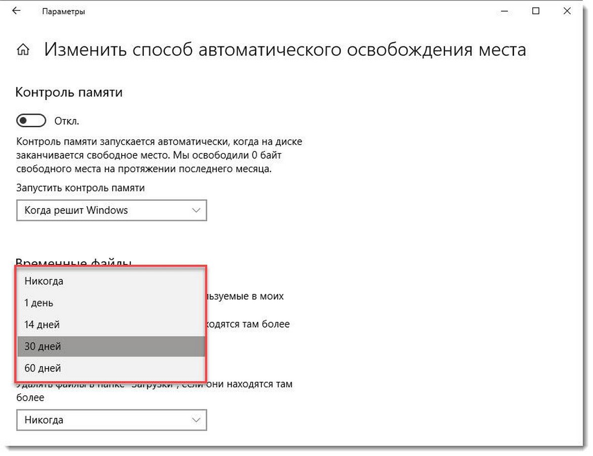 Автоматическая Очистка Корзины в Windows 10.