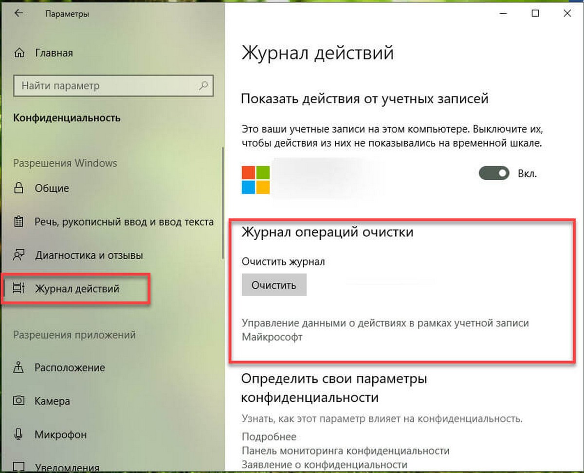 «Очистить журнал»