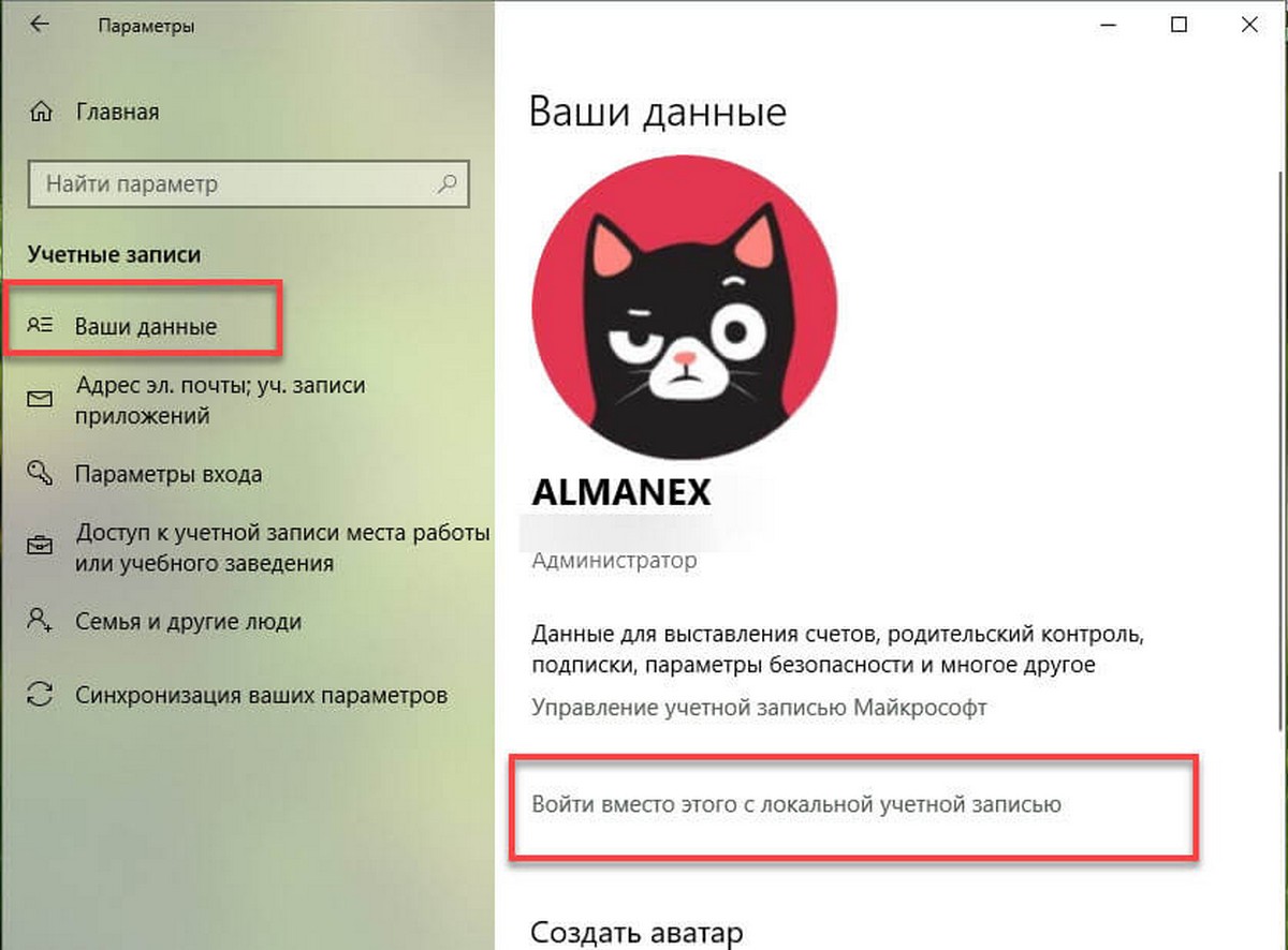 Переключитесь временно на локальную учетную запись.