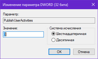 Назовите его «PublishUserActivities» и нажмите Enter