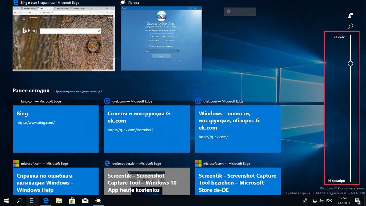 Как исправить Timeline (Временную шкалу) в Windows 10