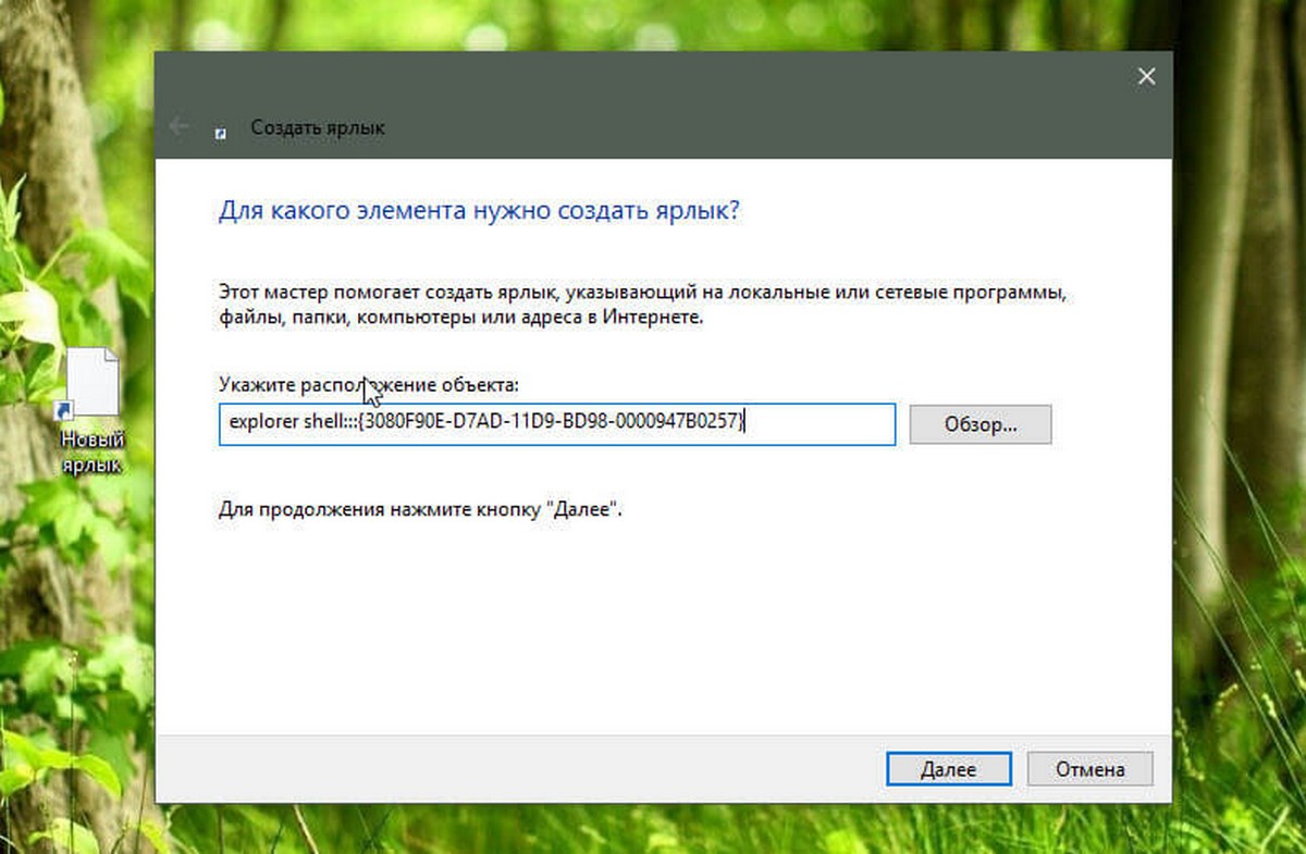 explorer shell:::{3080F90E-D7AD-11D9-BD98-0000947B0257}