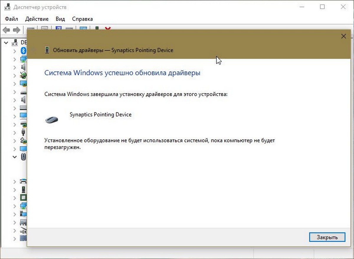 Windows успешно обновил драйверы