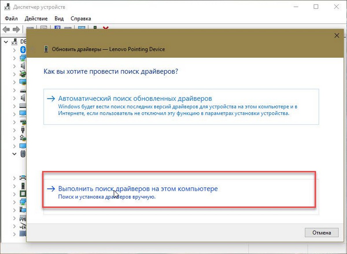 Выполнить поиск драйвера на этом компьютере