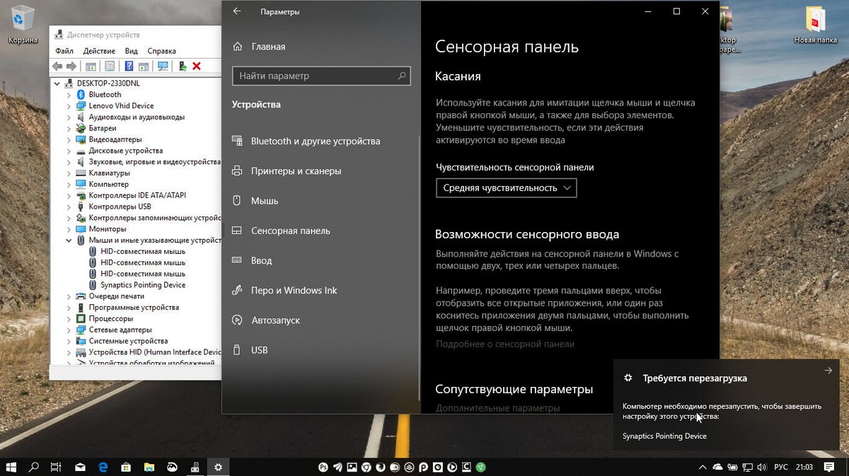 установлен драйвер точной сенсорной панели
