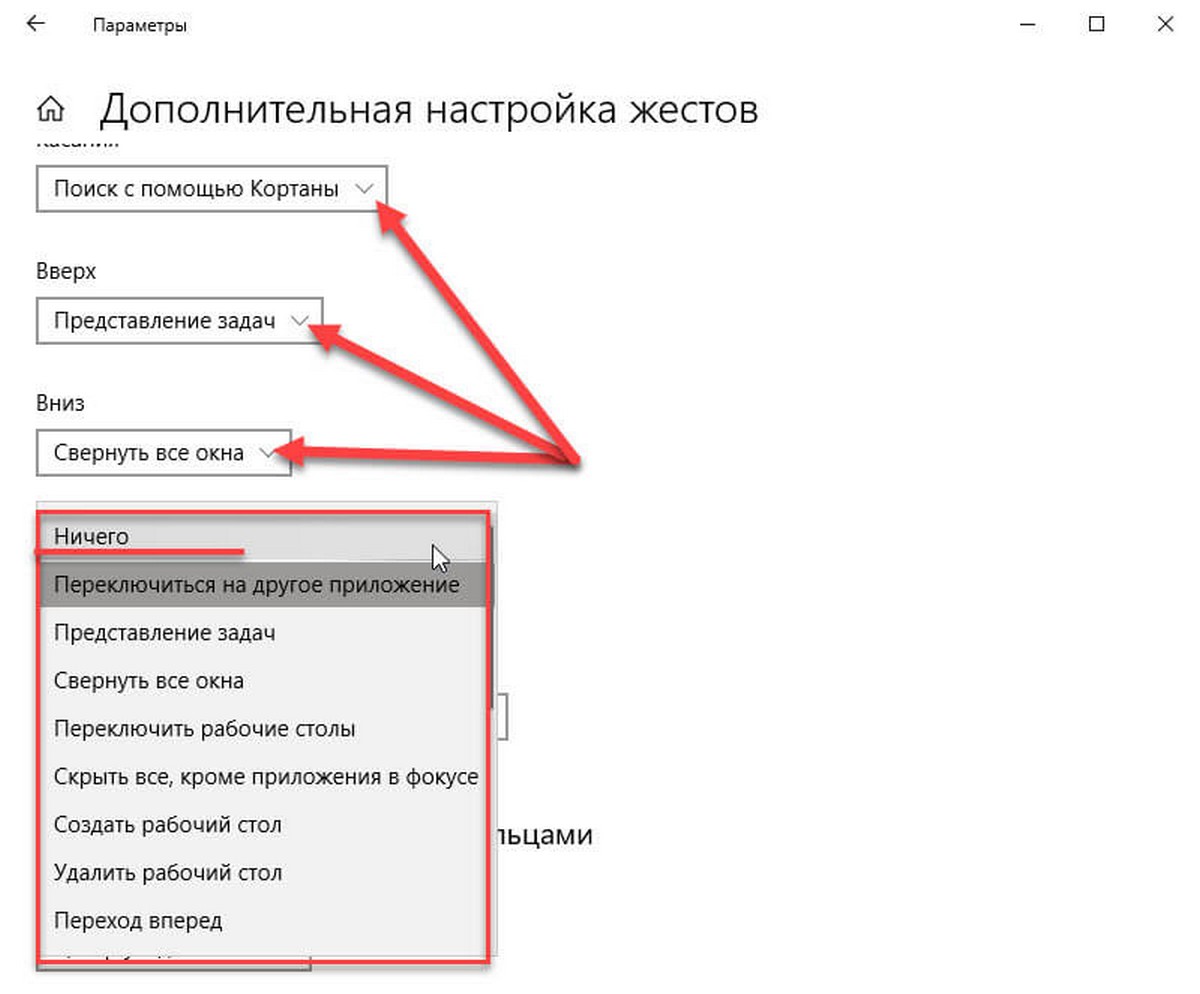 страница настройки поведения жестов