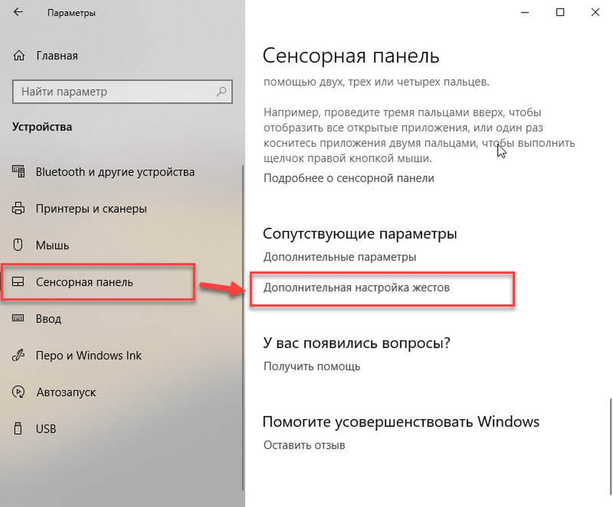 Дополнительная настройка жестов