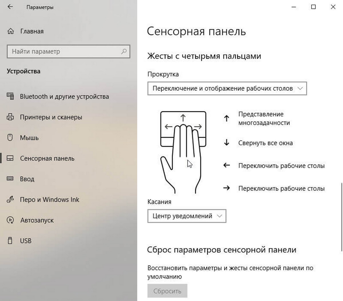 Не работают жесты тачпада в Windows 10.