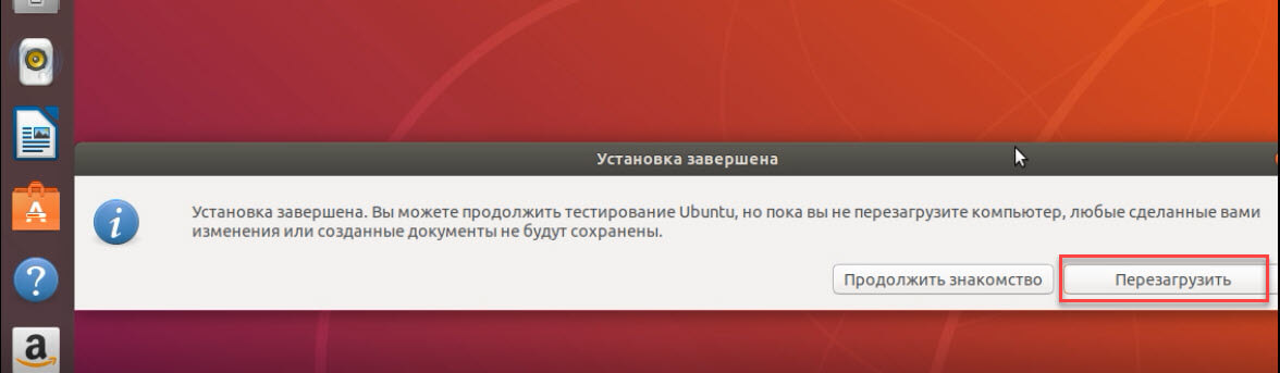 После завершения установки будет предложено перезагрузить систему.