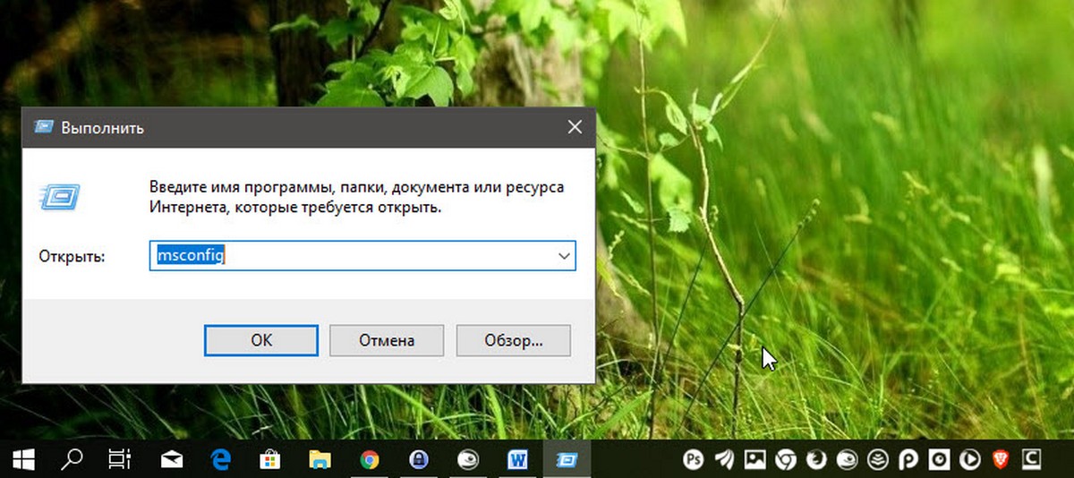 msconfig
