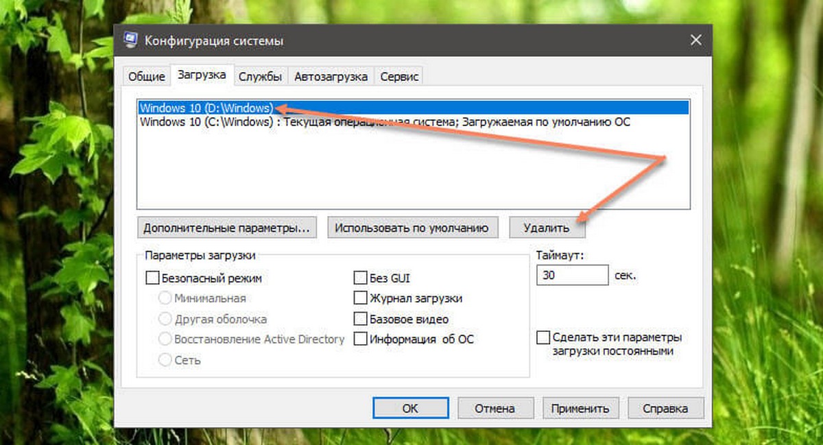 выберите мышкой систему, которую нужно удалить