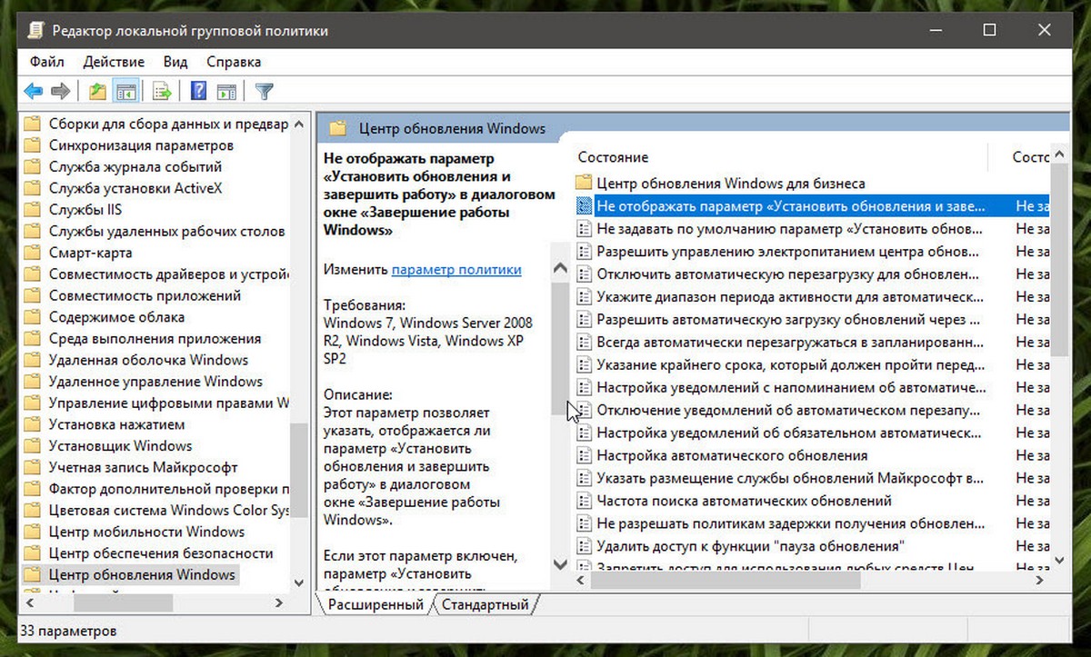 Конфигурация компьютера → Административные шаблоны → Компоненты Windows → Центр обновления Windows