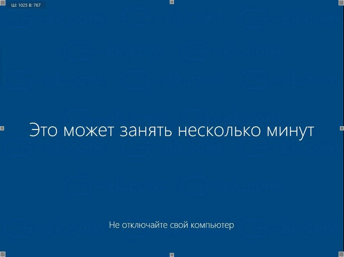 потребуется несколько минут