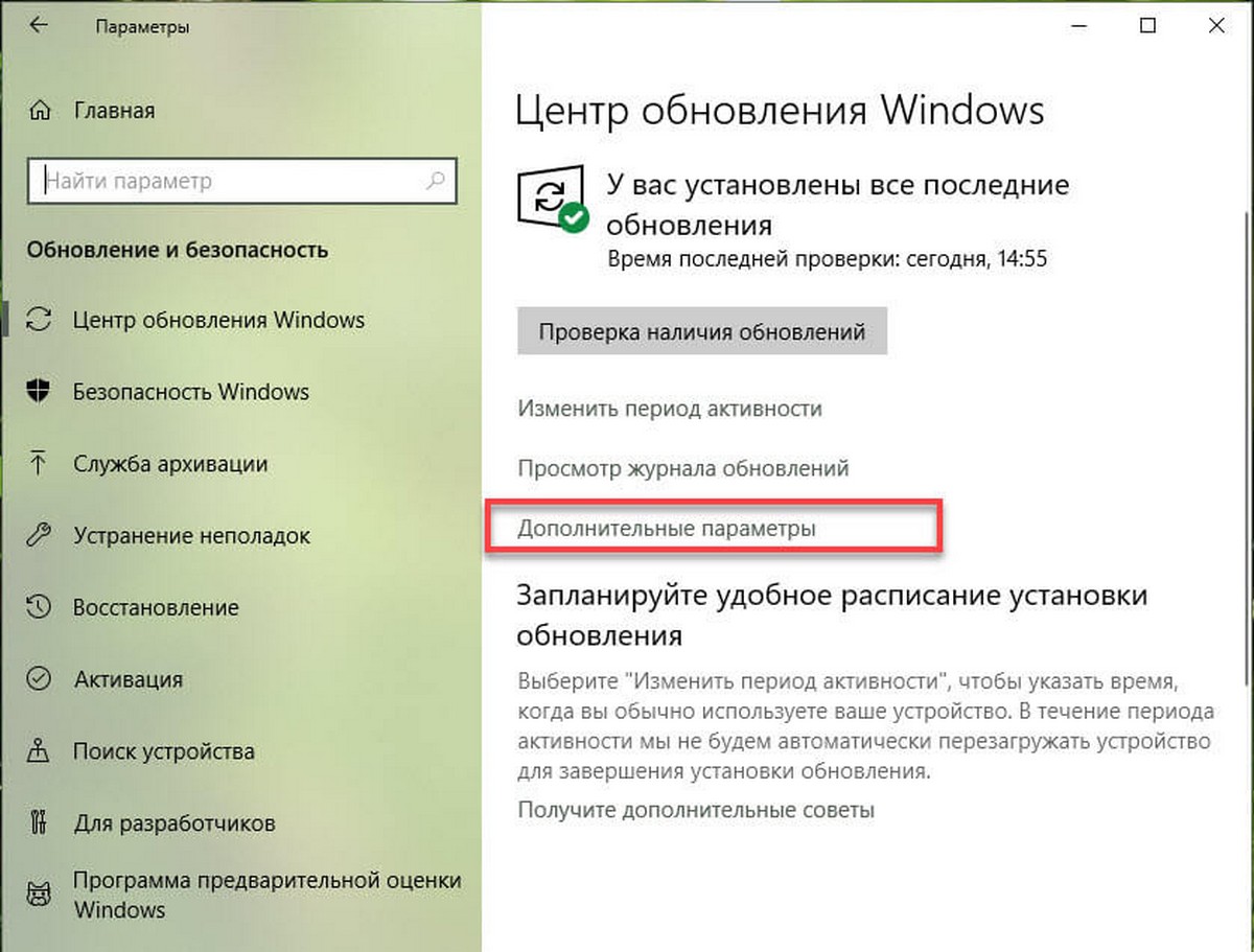 Центр обновления Windows