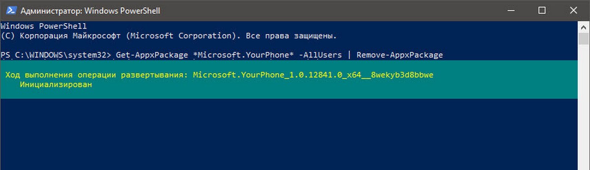 В окне PowerShell введите следующую команду для удаления приложения «Ваш телефон»