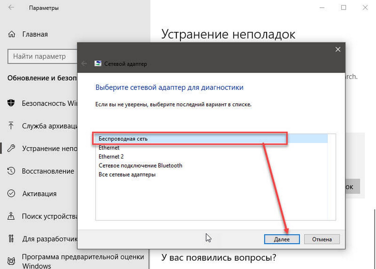 Мастер сброса сетевого адаптера Wi-fi