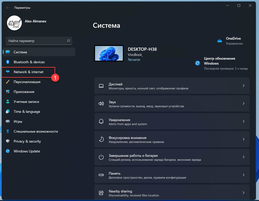 Откройте приложение «Параметры» в Windows 11