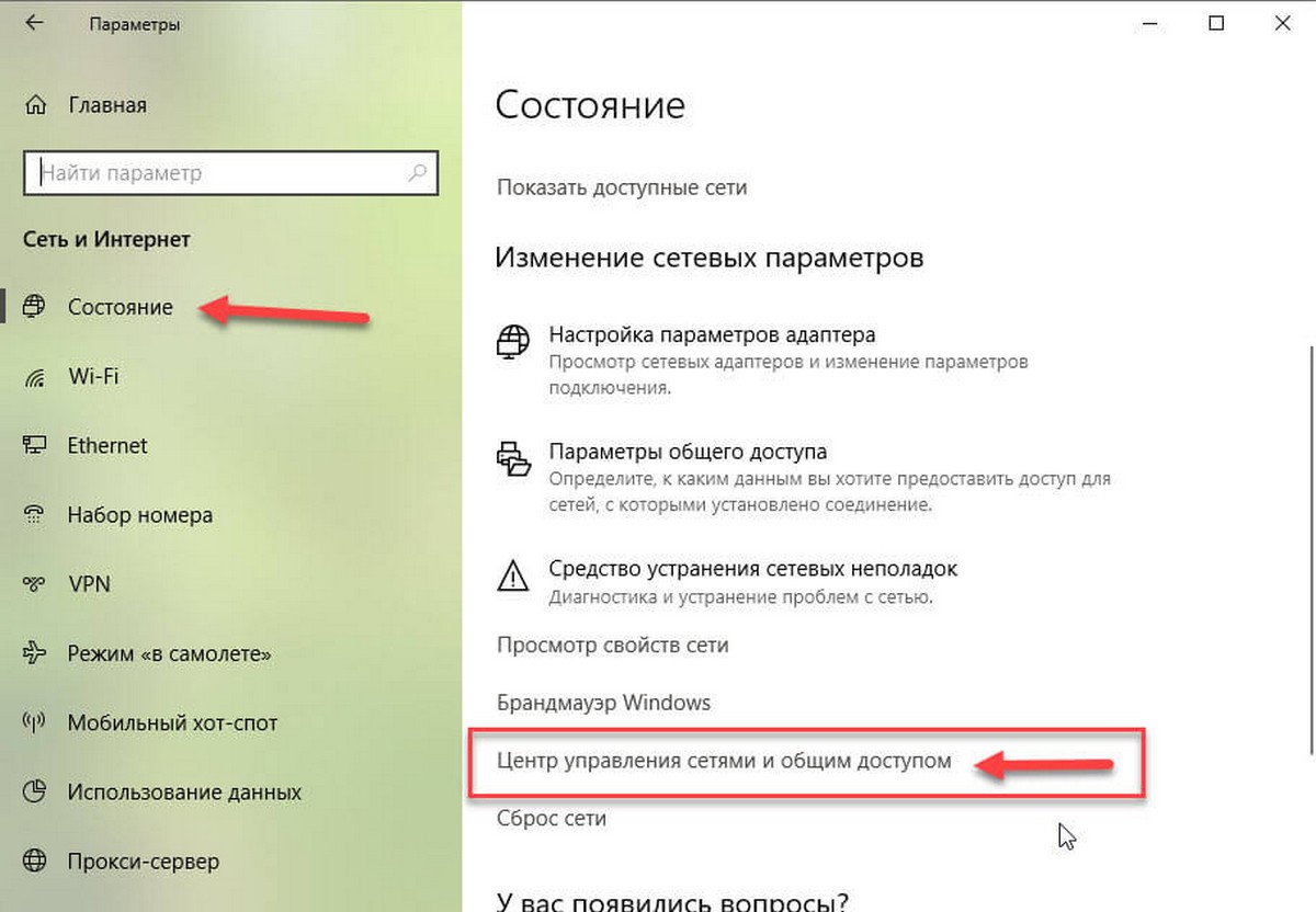 нажмите ссылку «Центр управления сетями и общим доступом»
