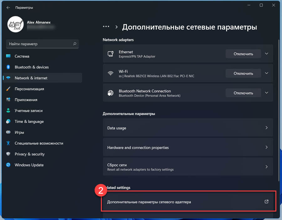 Справа откройте вкладку «Дополнительные параметры сетевого адаптера».