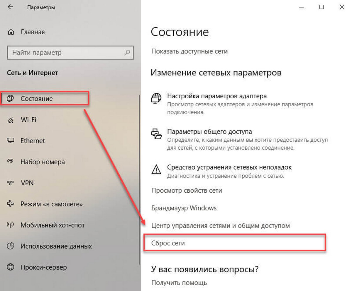 Нажмите ссылку «Сброс сети».