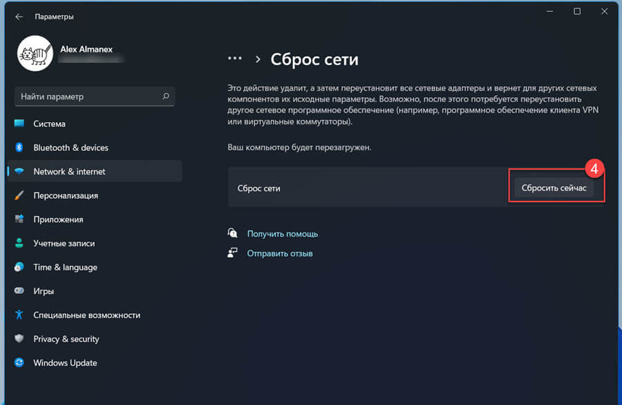 В следуем окне нажмите кнопку «Сбросить сейчас».