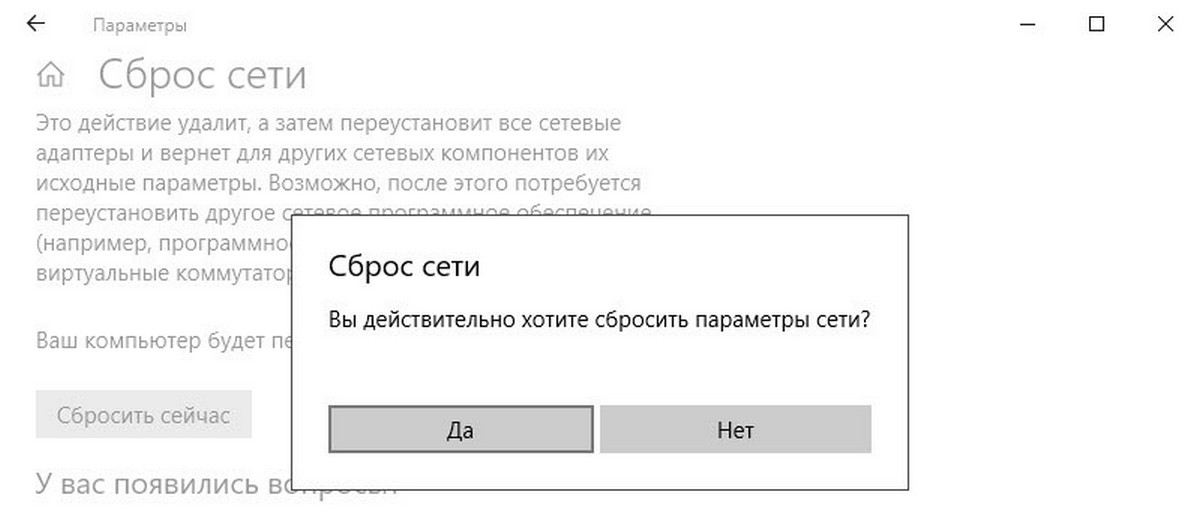 Сетевой сброс Windows 10