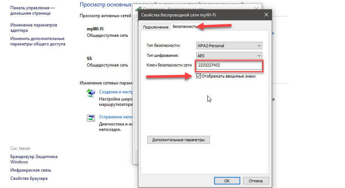 Ключ безопасности сети