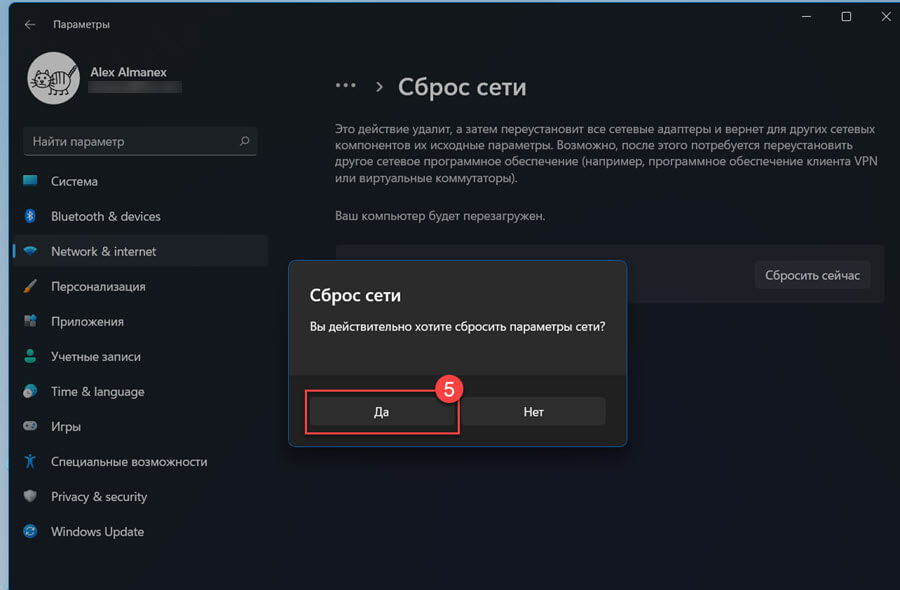 Сбросьте настройки сетевого адаптера WiFi, чтобы исправить проблемы в Windows 11