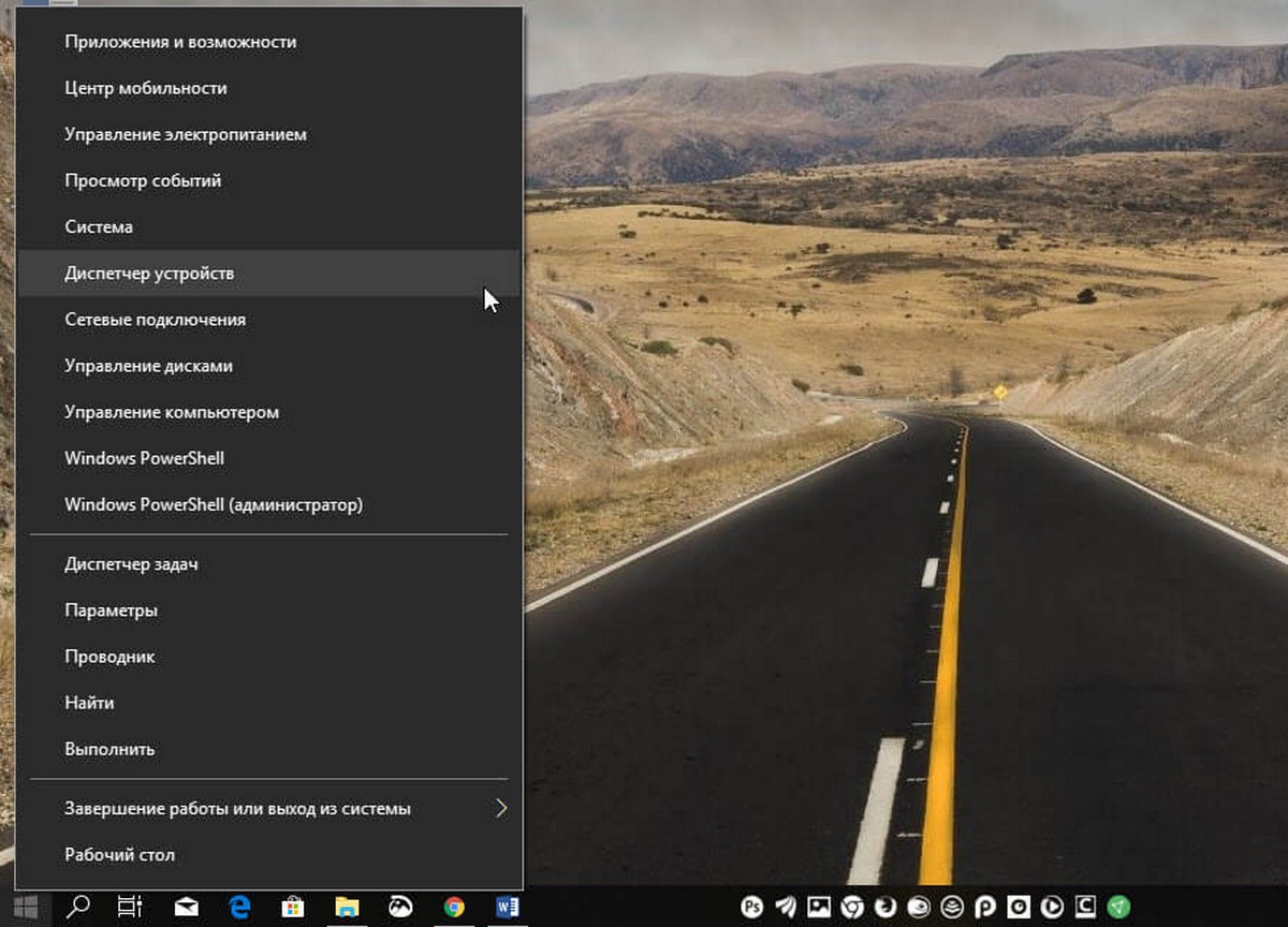 Кликните правой кнопкой мыши на кнопку «Пуск»