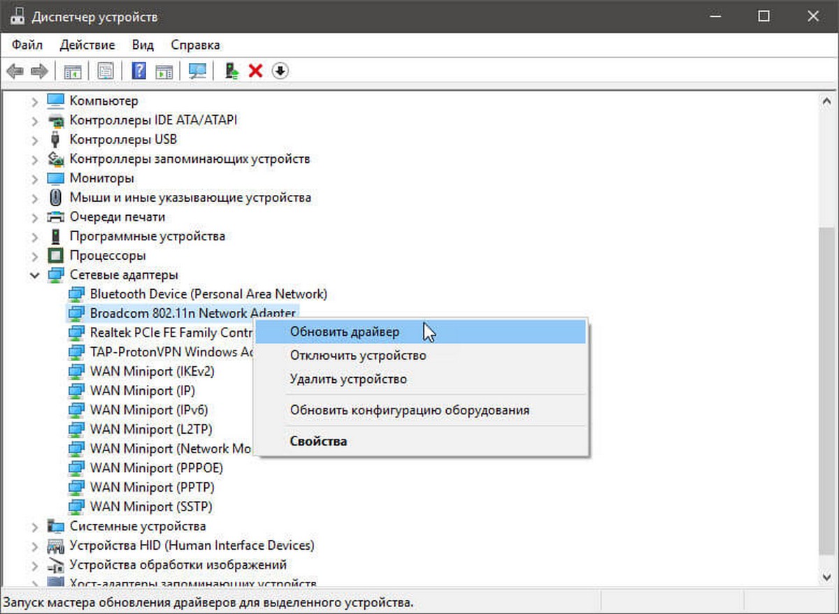 Диспетчер устройств