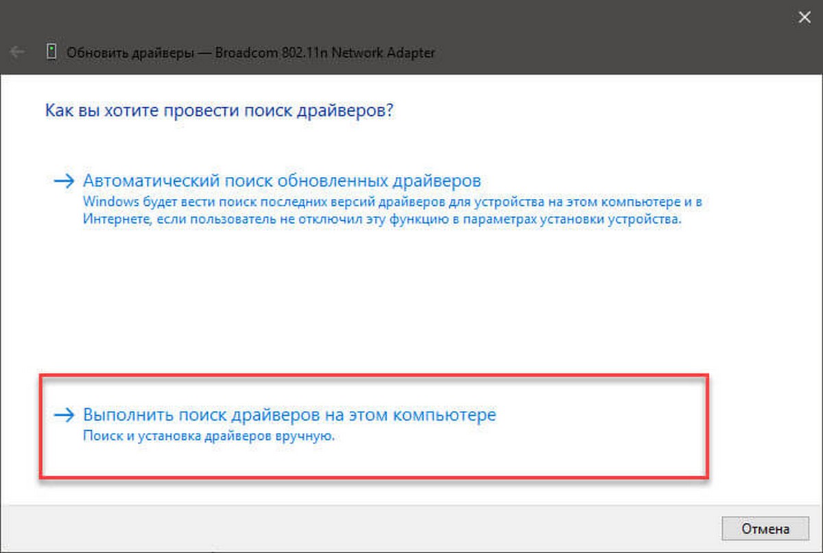 Выполнить поиск драйверов на этом компьютере