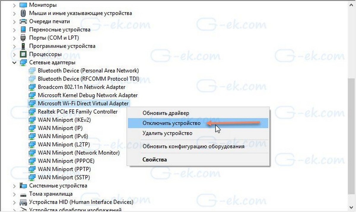 раздел «Сетевые адаптеры» Отключить устройство