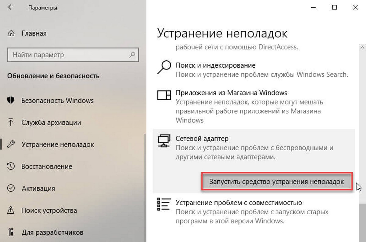 Устранение неполадок сетевого адаптера