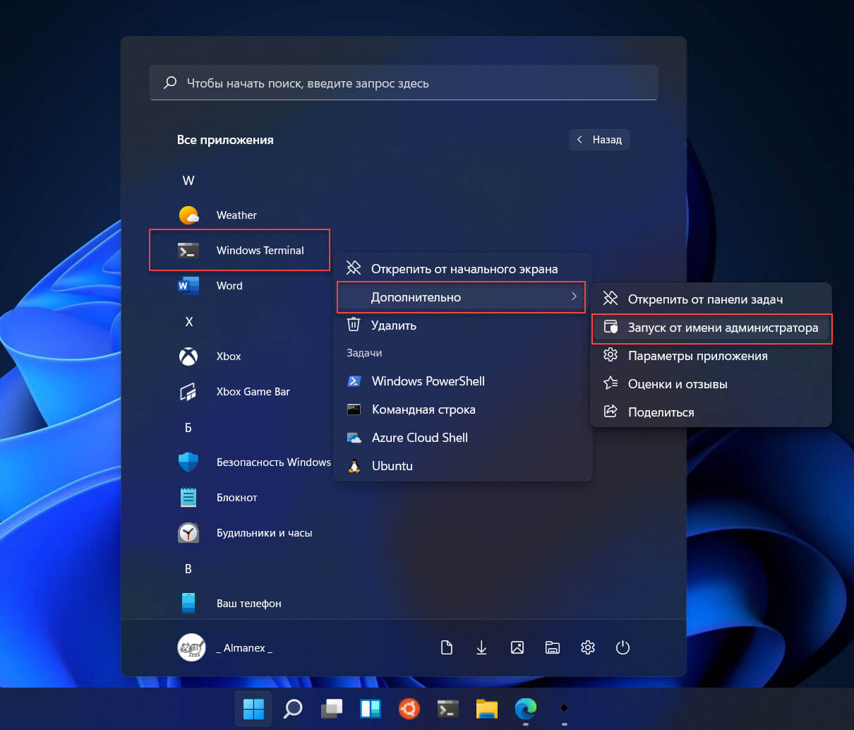 Как в Windows 11 открыть Терминал Windows от имени администратора