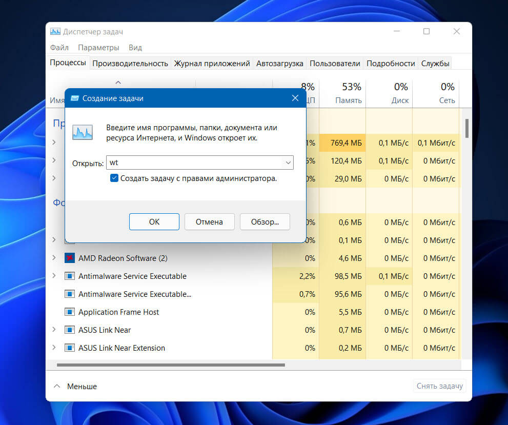 Wt.Exe из диспетчера задач от имени администратора.