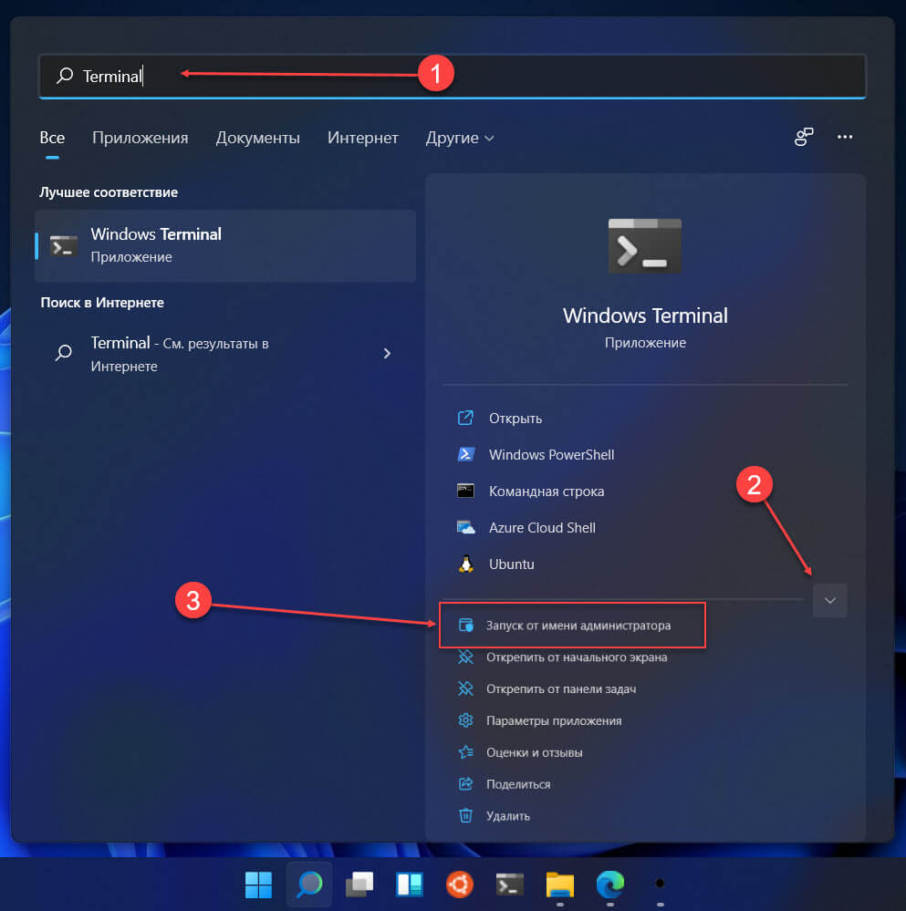 С помощью поиска Windows 11