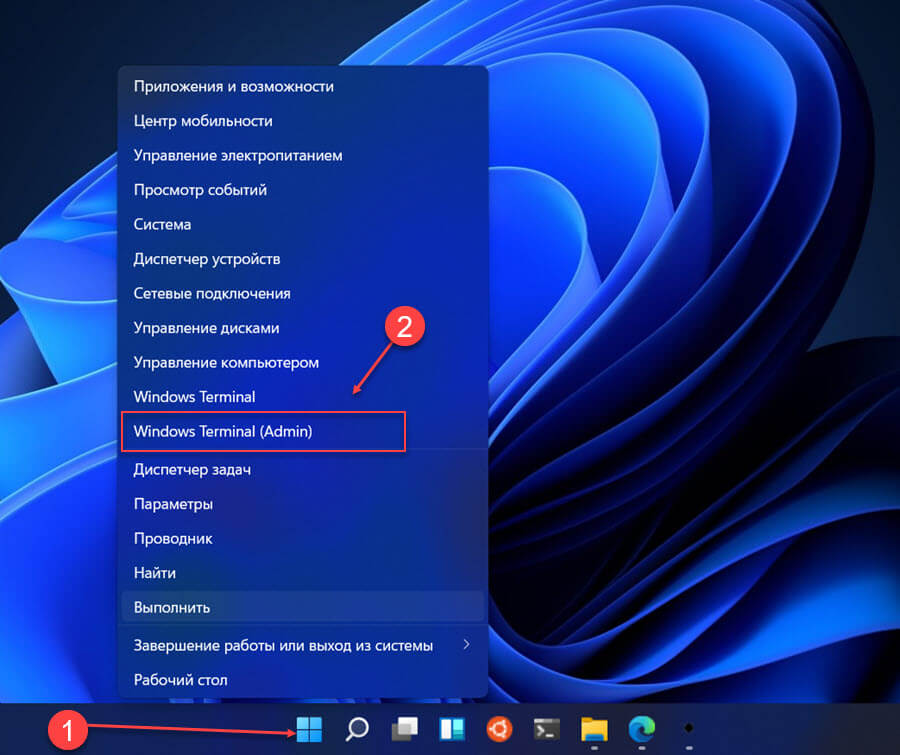 Открыть терминал Windows как администратор с помощью меню Win + X