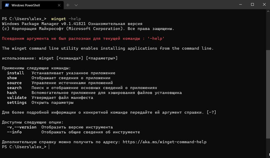 Как использовать winget, менеджер пакетов Windows