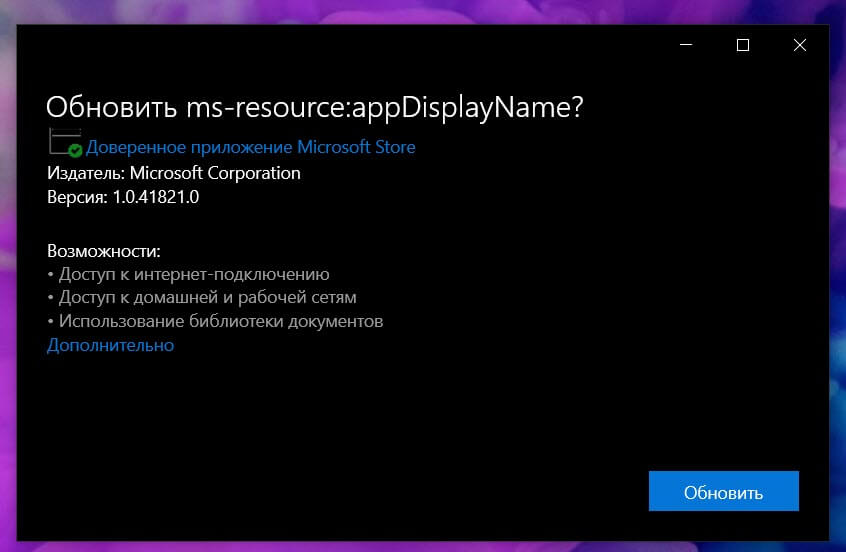 Диспетчер пакетов Windows