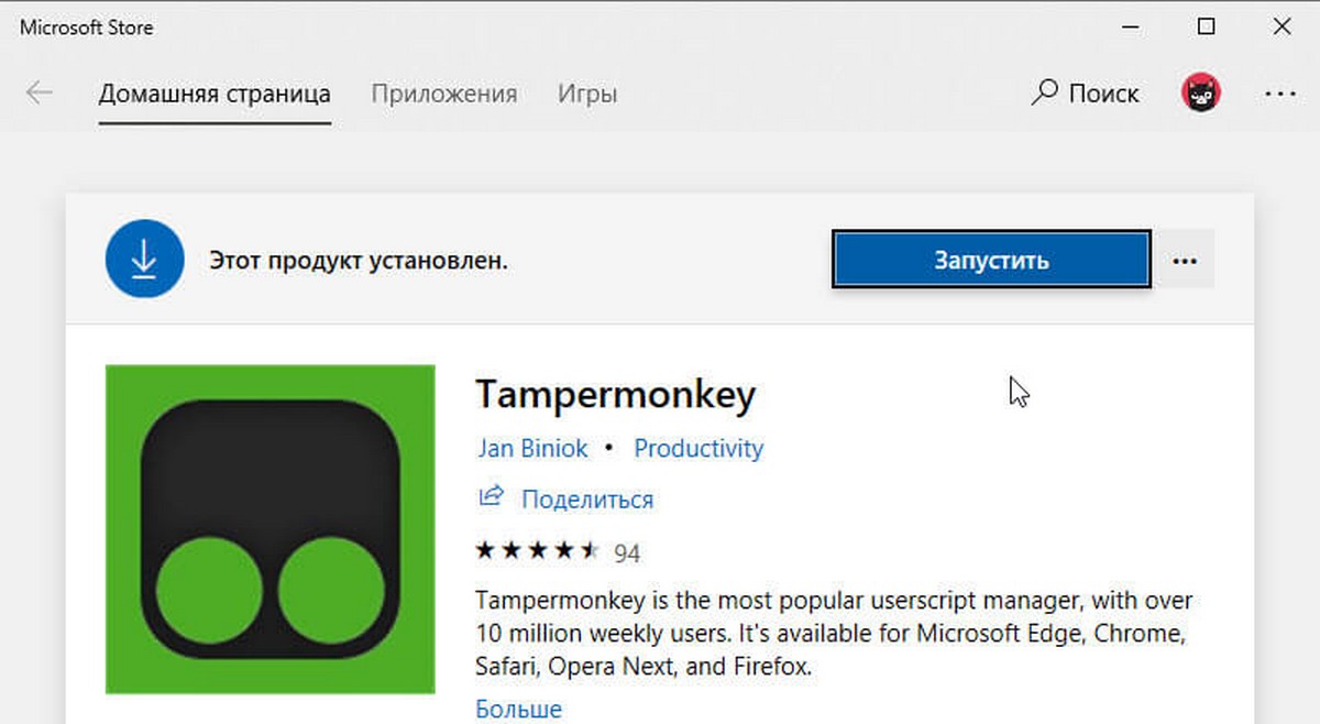 установить расширение Tampermonkey