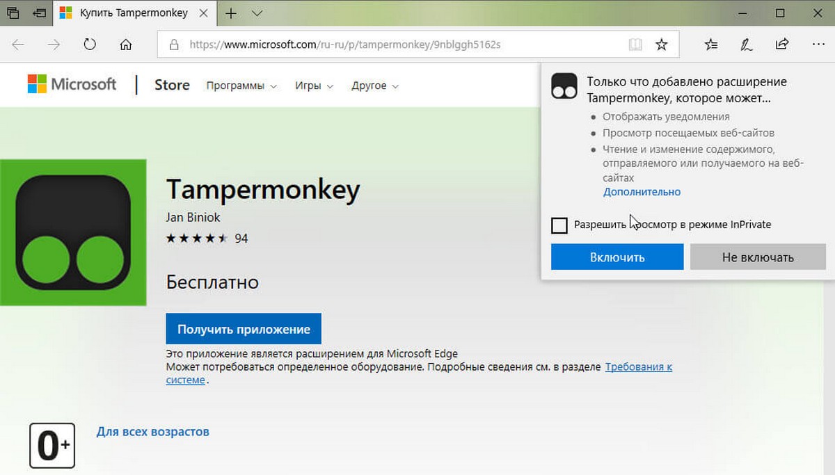Включить расширение Tampermonkey