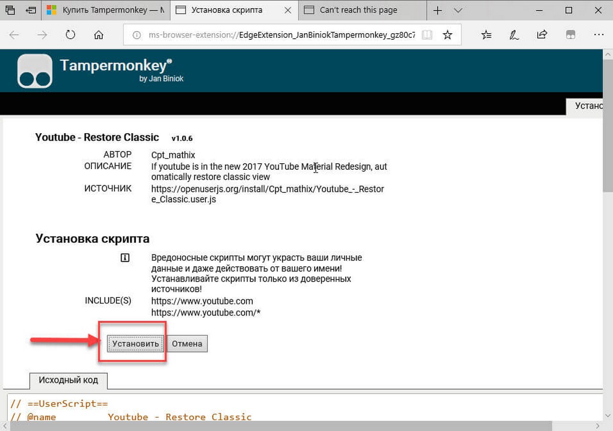 Установка скрипта Youtube - Restore Classic