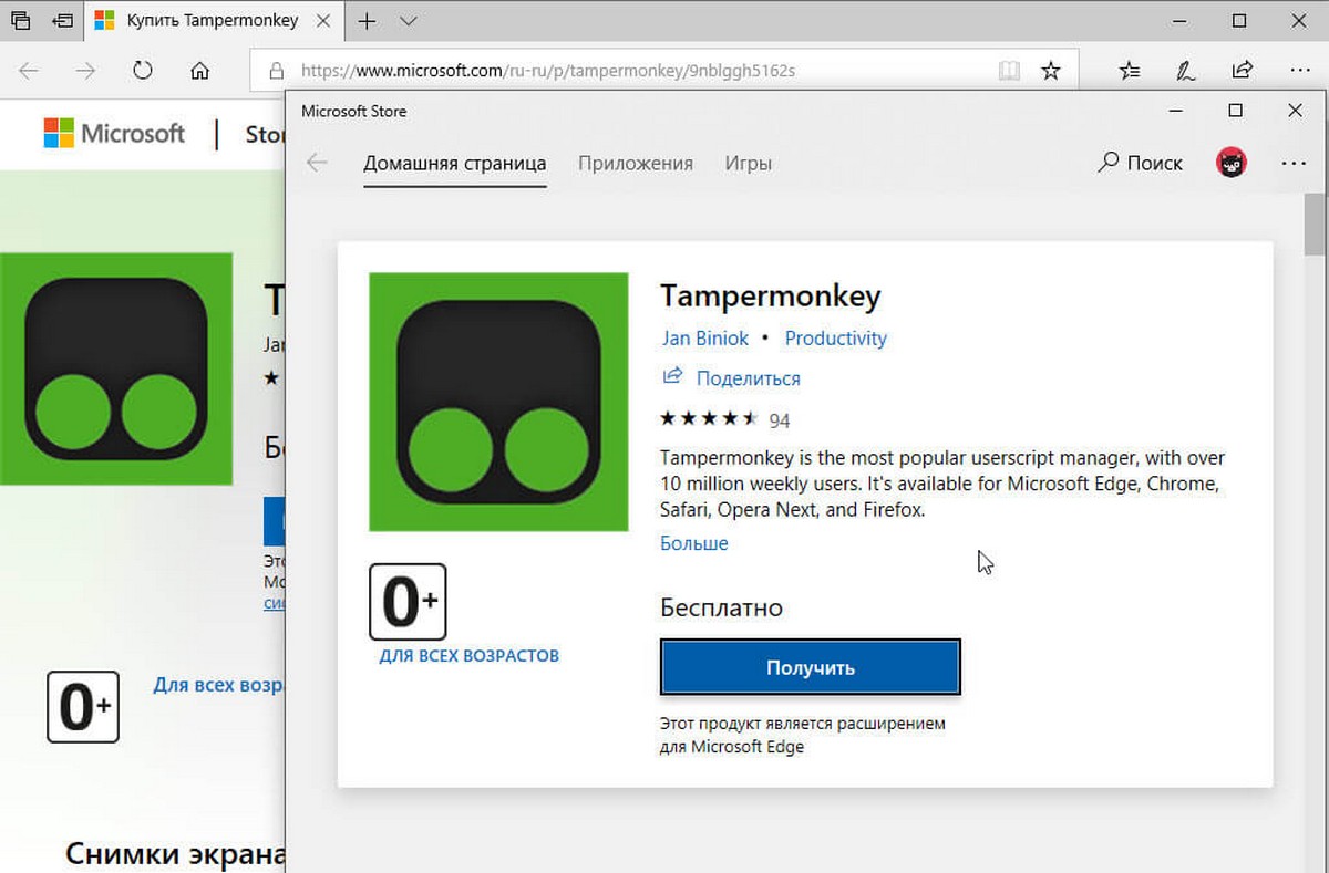расширение Tampermonkey