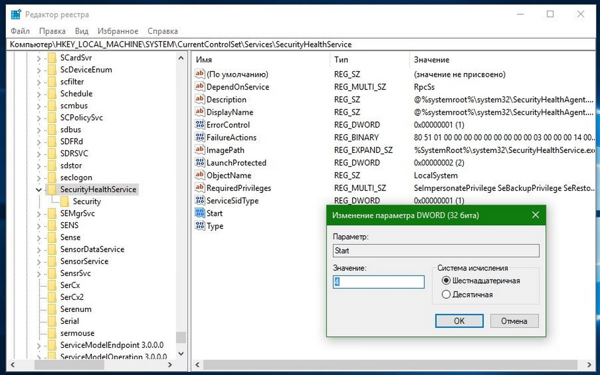 Отключить Центр безопасности Windows Defender
