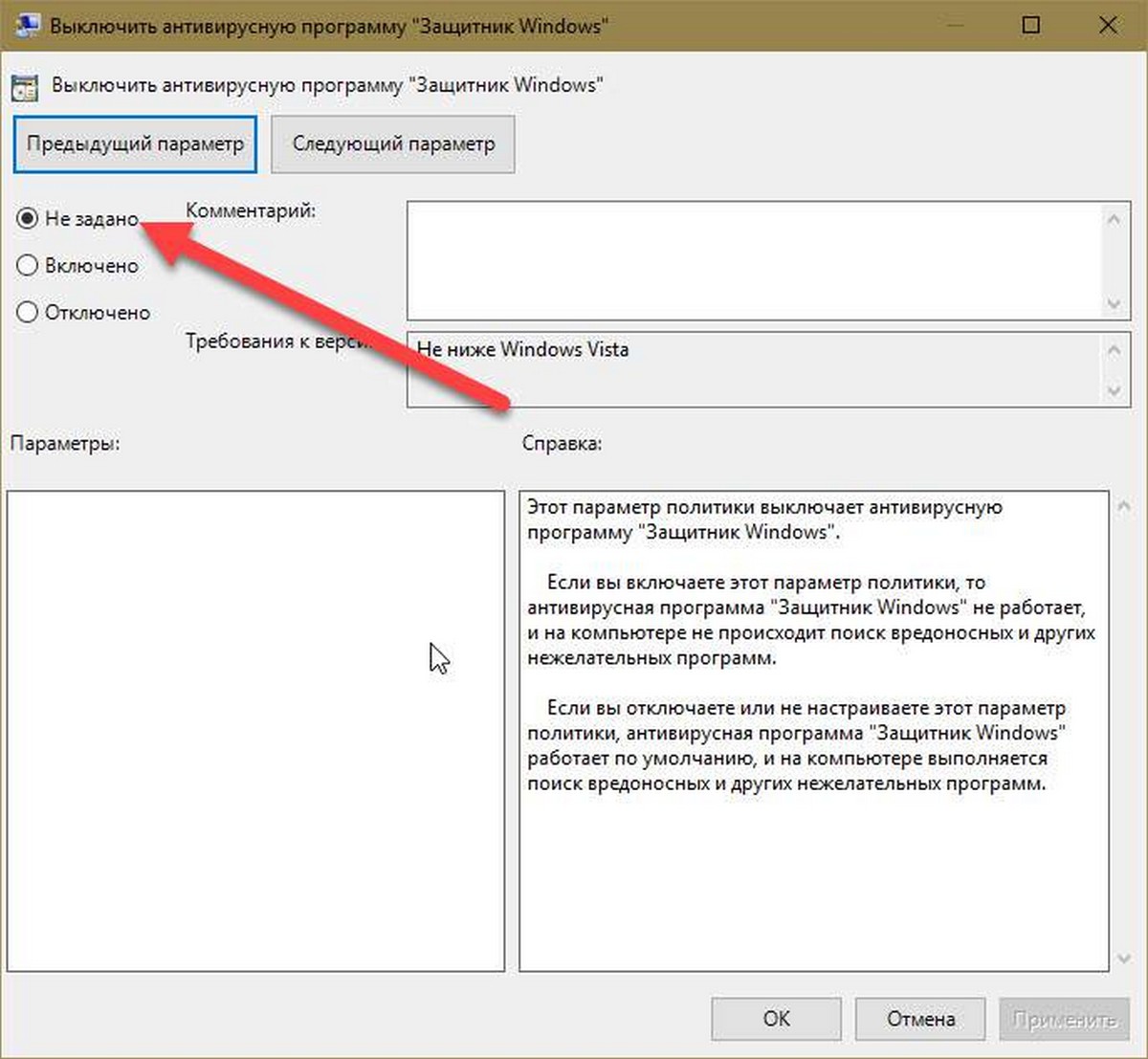 Выключить антивирусную программу Защитник Windows - параметр не задано