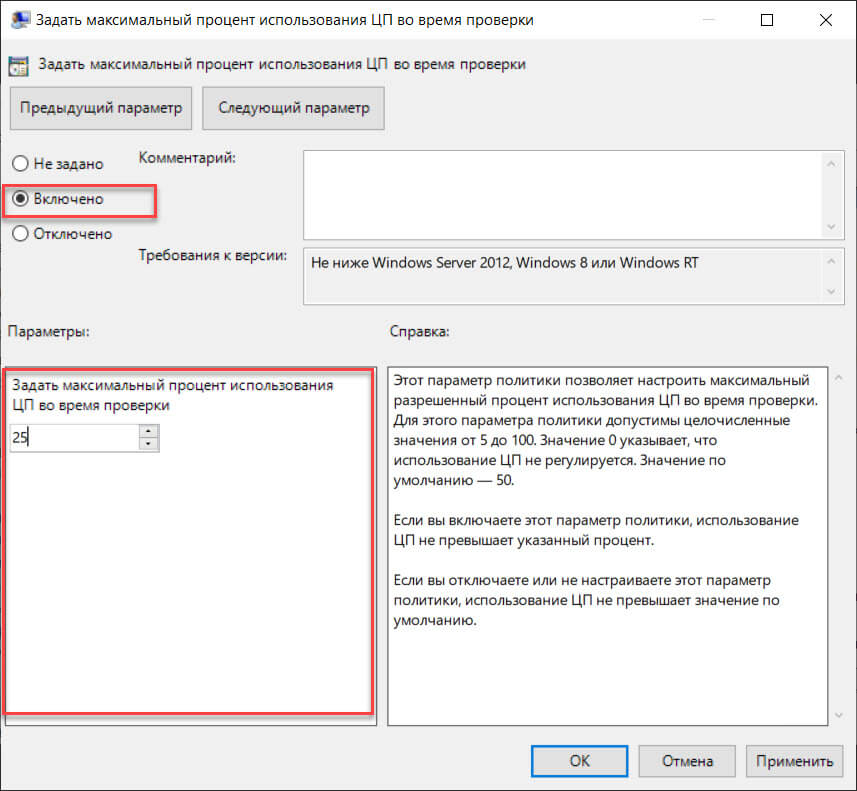 Задать максимальный процент использования ЦП во время проверки