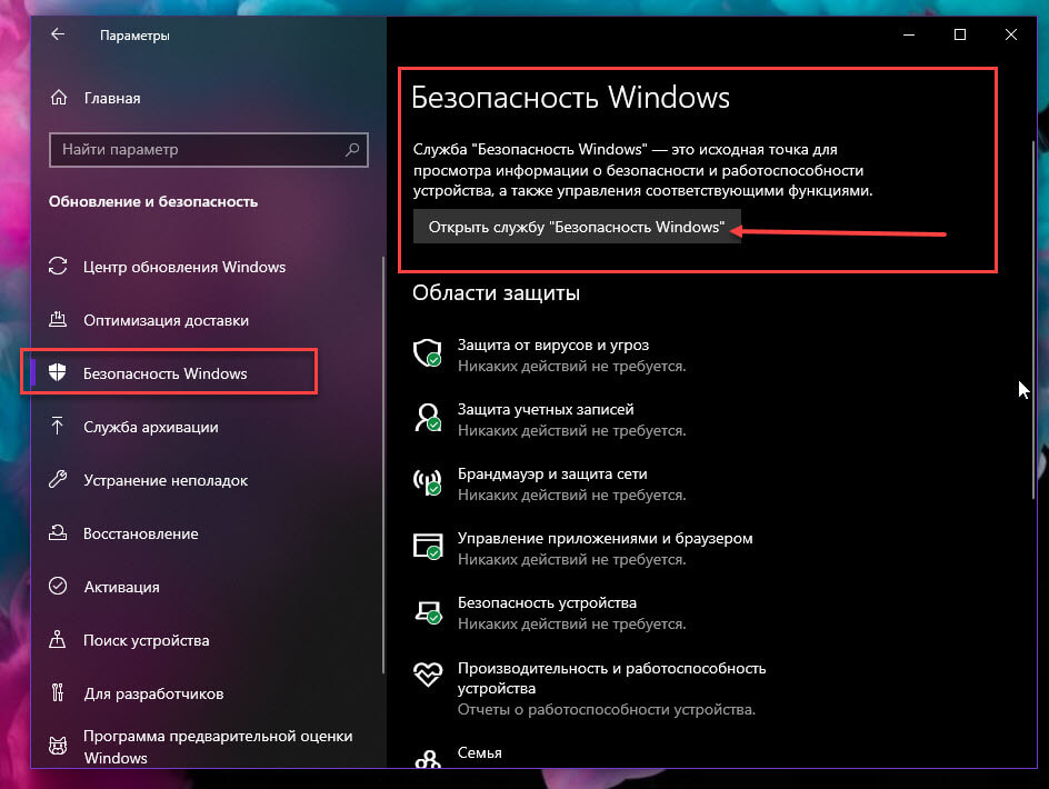 Безопасность Windows