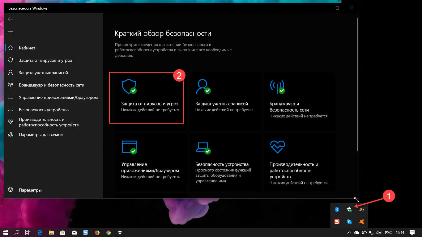 Защита от вирусов и угроз  Windows 10