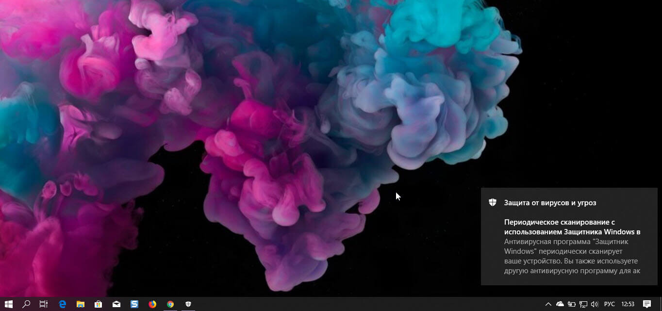 уведомление — «Периодическое сканирование с использованием Защитника Windows включено»