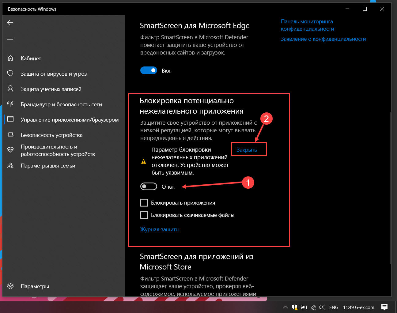 Отключить блокировку потенциально нежелательных приложений в Windows 10